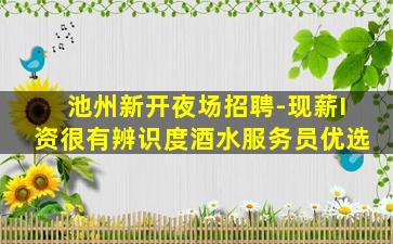 大同夜总会招聘